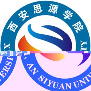 西安思源学院的logo