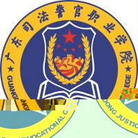 广东司法警官职业学院的logo